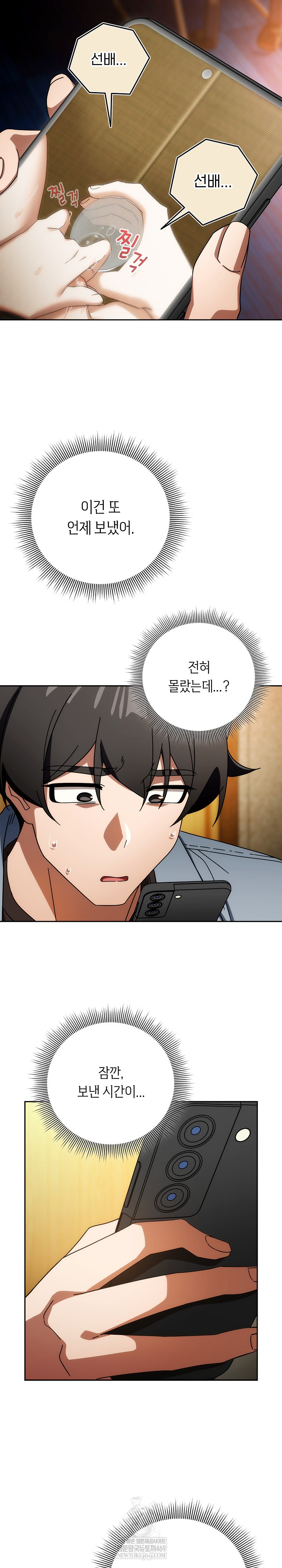 Swichon Raw - Chapter 80 Page 6