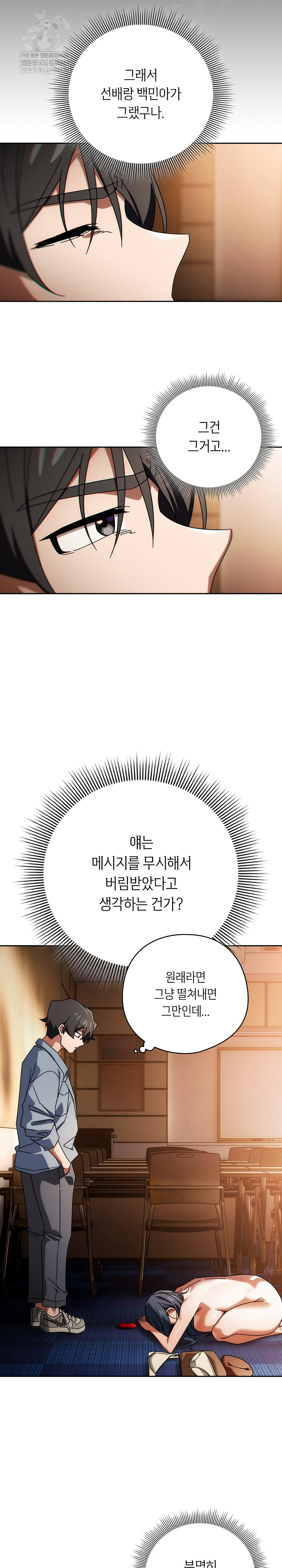 Swichon Raw - Chapter 80 Page 8