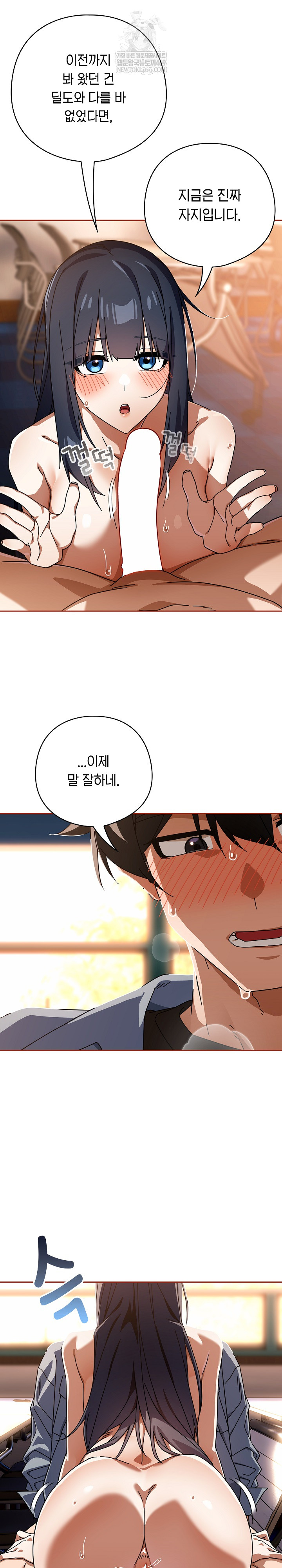 Swichon Raw - Chapter 81 Page 11