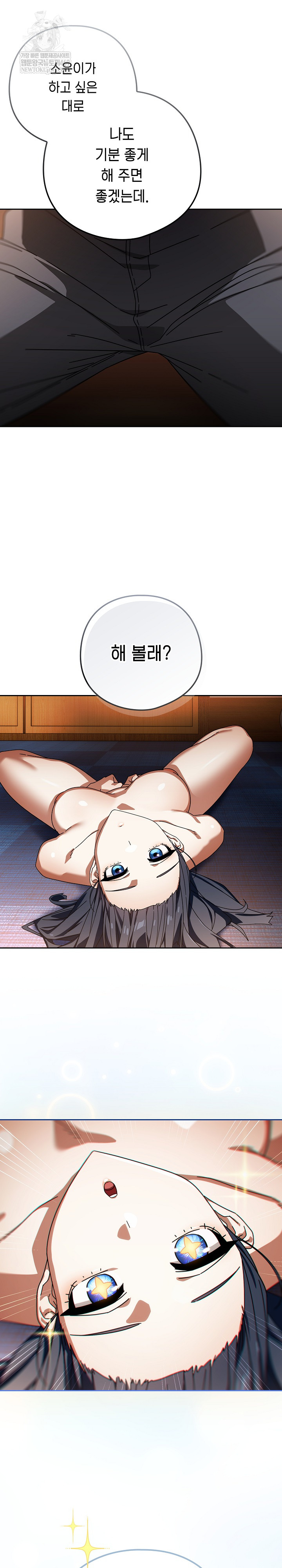 Swichon Raw - Chapter 81 Page 5