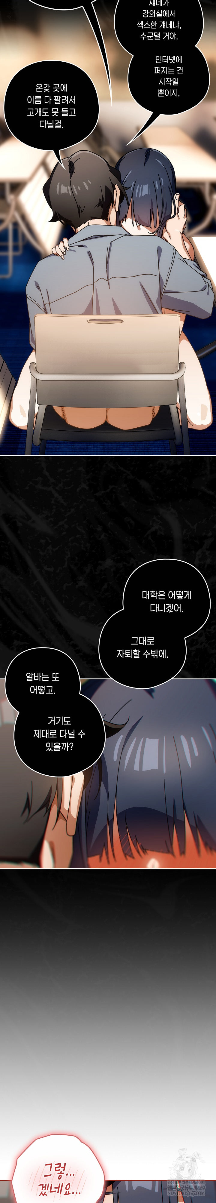 Swichon Raw - Chapter 82 Page 16