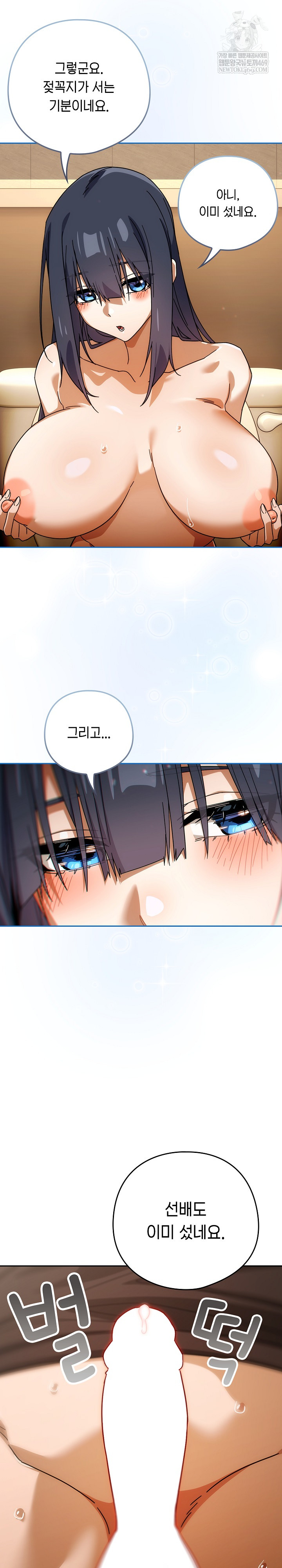 Swichon Raw - Chapter 83 Page 23