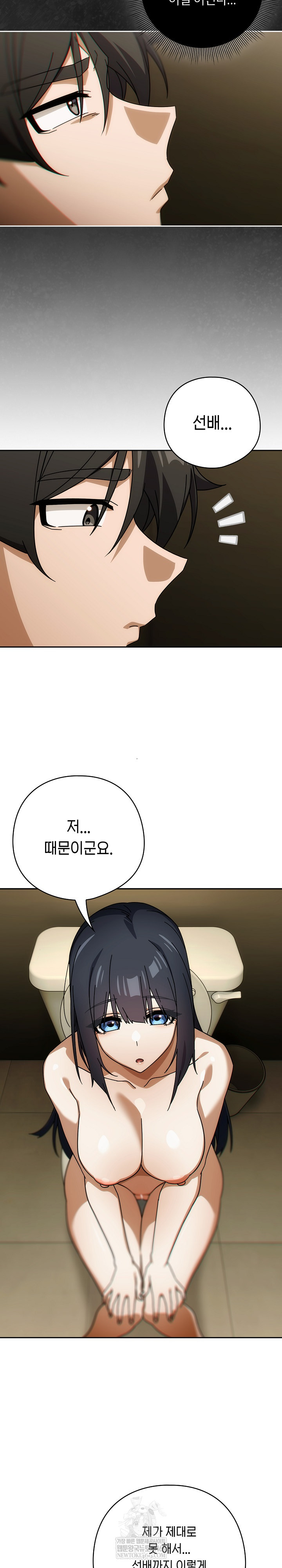 Swichon Raw - Chapter 83 Page 9