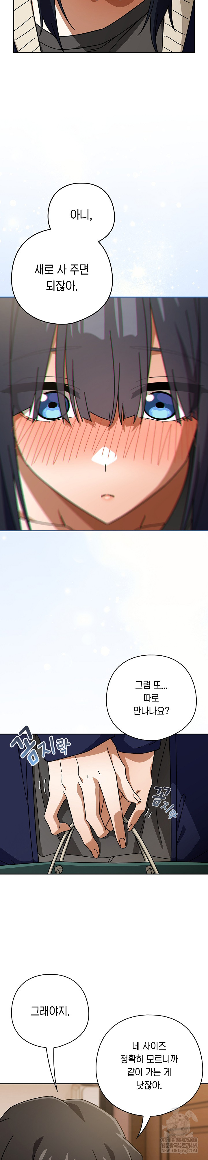 Swichon Raw - Chapter 85 Page 16