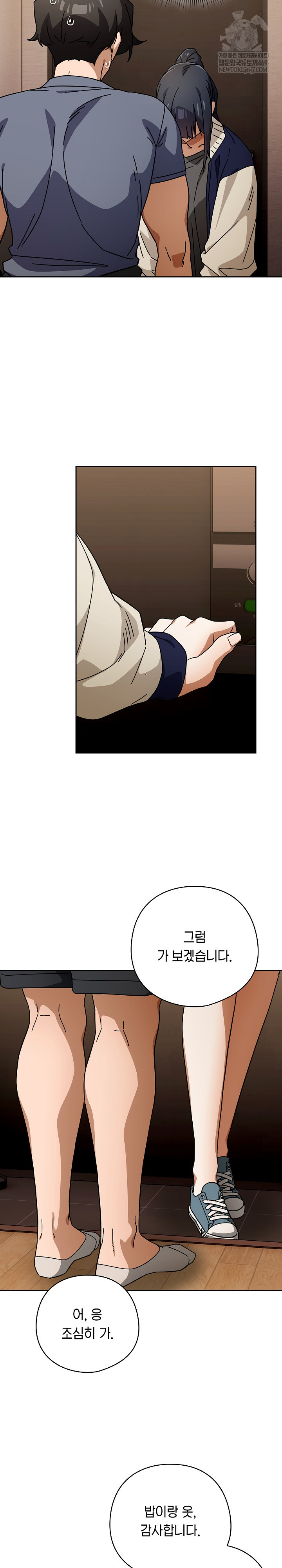 Swichon Raw - Chapter 85 Page 18