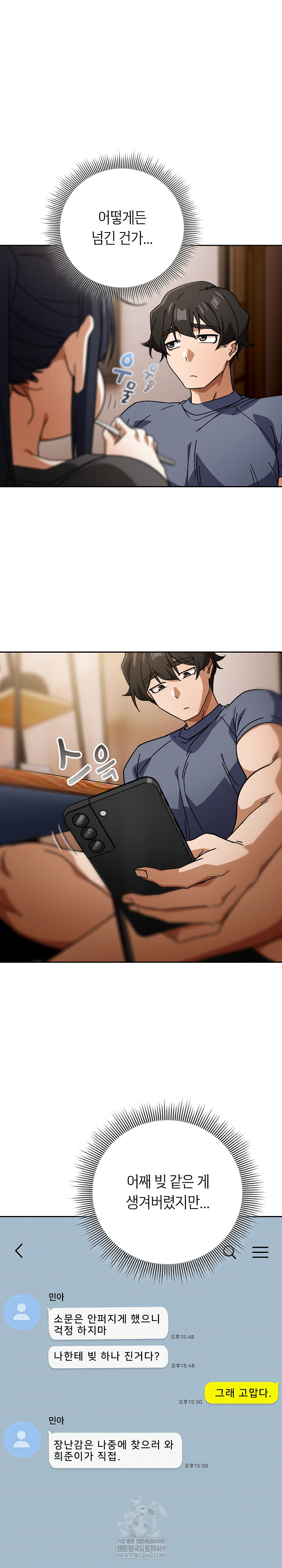 Swichon Raw - Chapter 85 Page 3