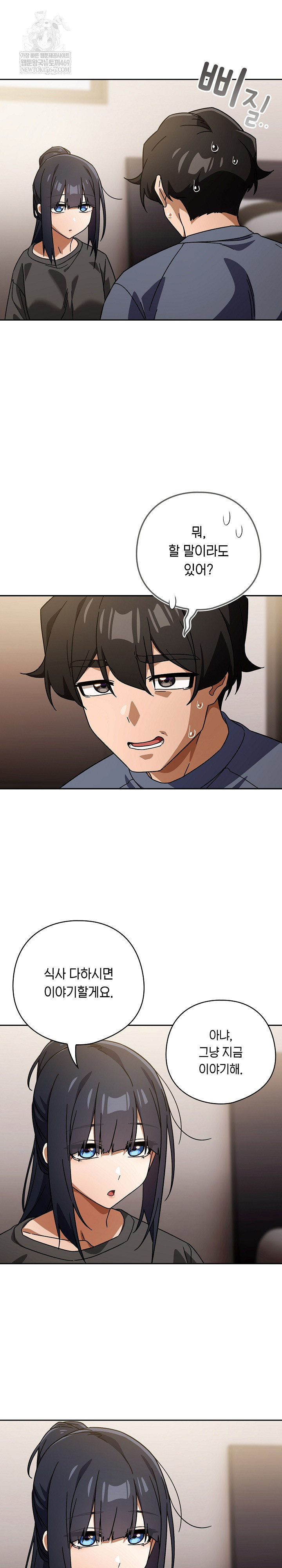 Swichon Raw - Chapter 85 Page 7