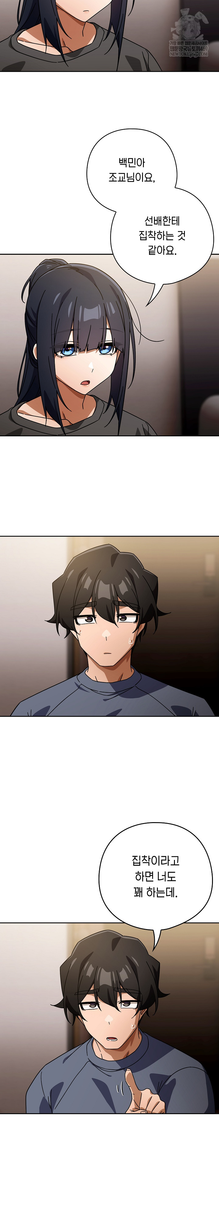 Swichon Raw - Chapter 85 Page 8