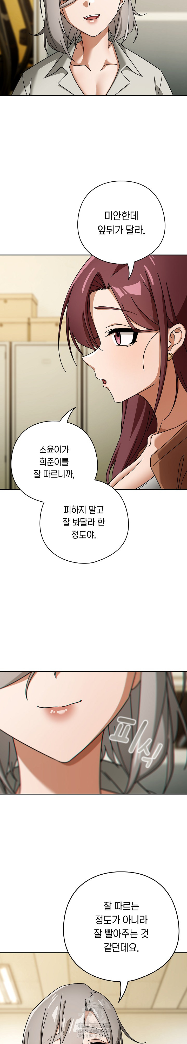 Swichon Raw - Chapter 86 Page 13