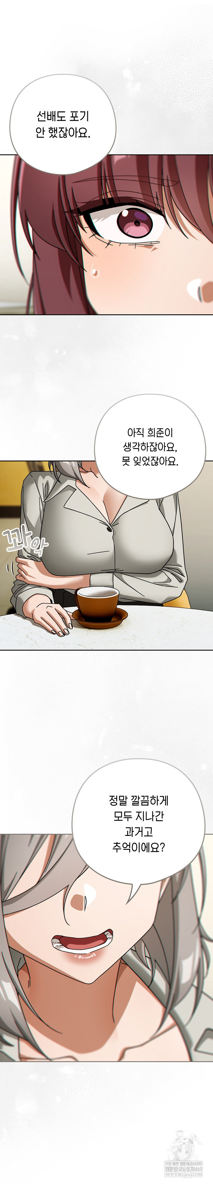 Swichon Raw - Chapter 86 Page 16