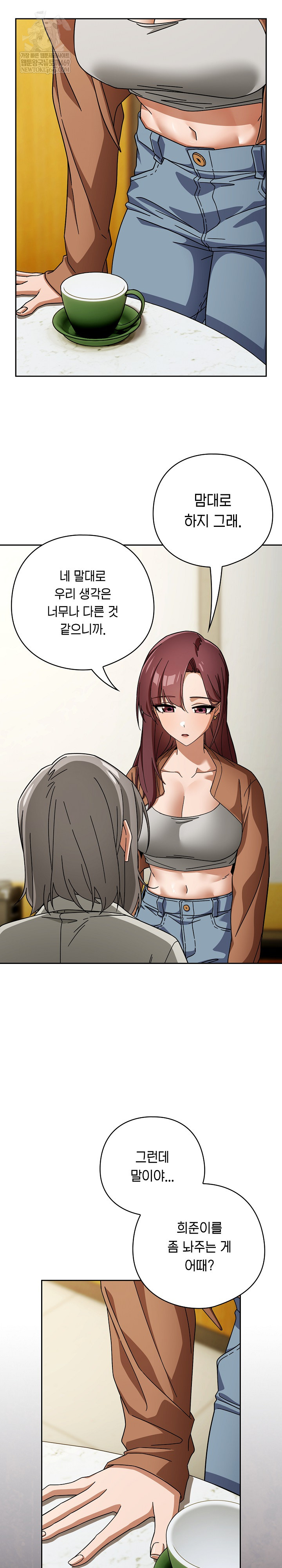 Swichon Raw - Chapter 86 Page 21