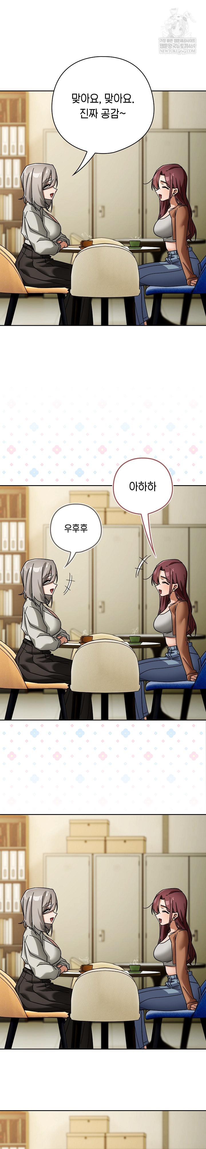 Swichon Raw - Chapter 86 Page 9