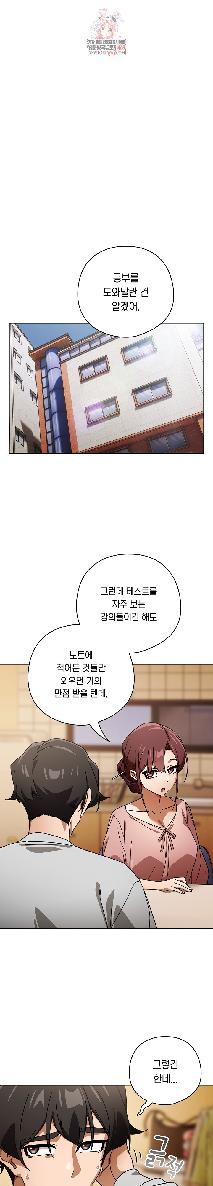 Swichon Raw - Chapter 87 Page 1