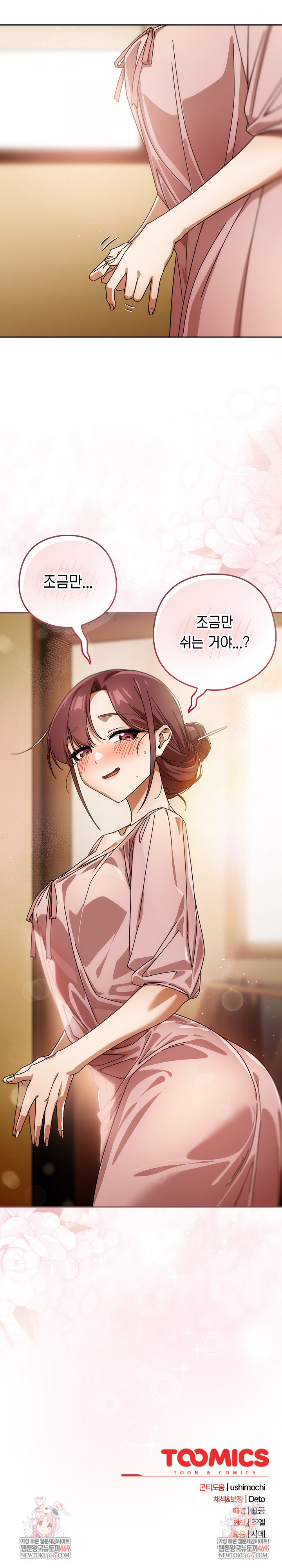 Swichon Raw - Chapter 87 Page 26