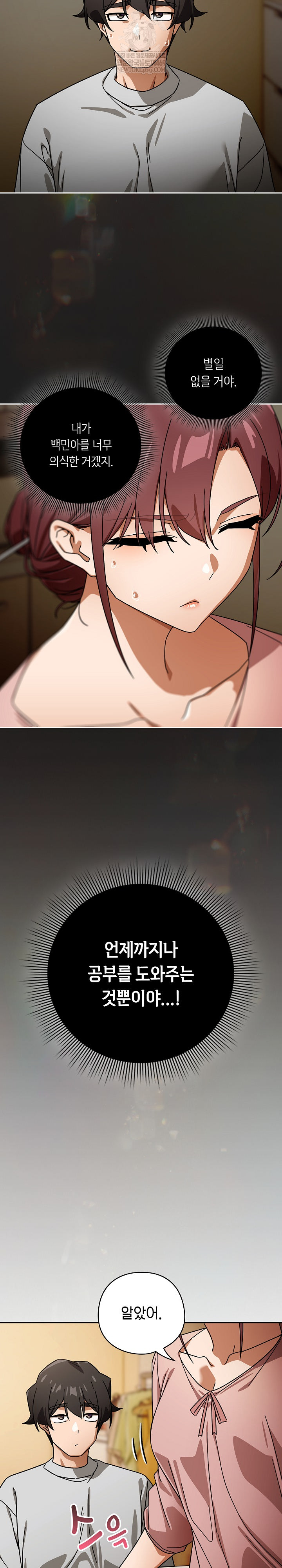 Swichon Raw - Chapter 87 Page 3