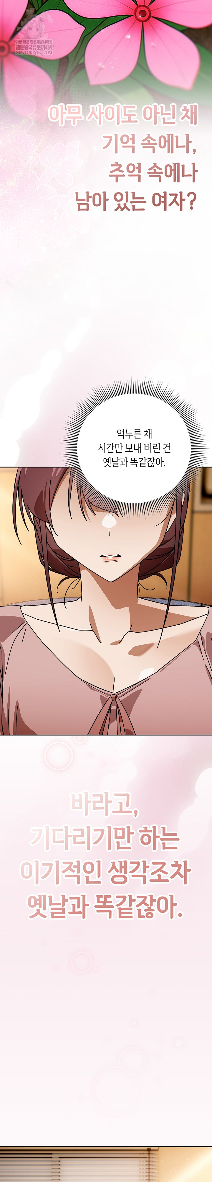 Swichon Raw - Chapter 88 Page 16