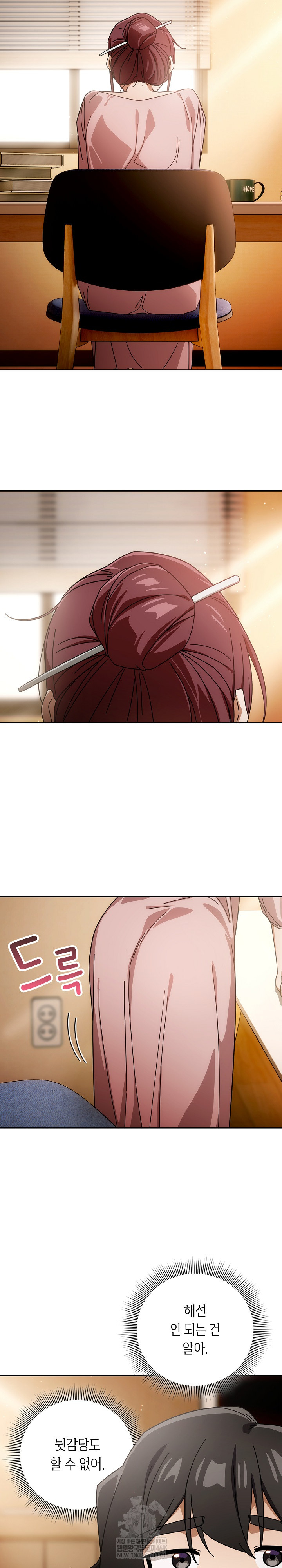 Swichon Raw - Chapter 88 Page 17