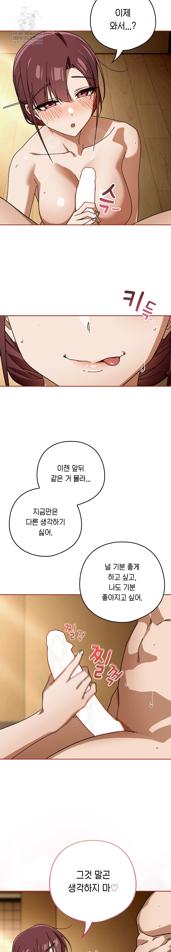 Swichon Raw - Chapter 89 Page 10