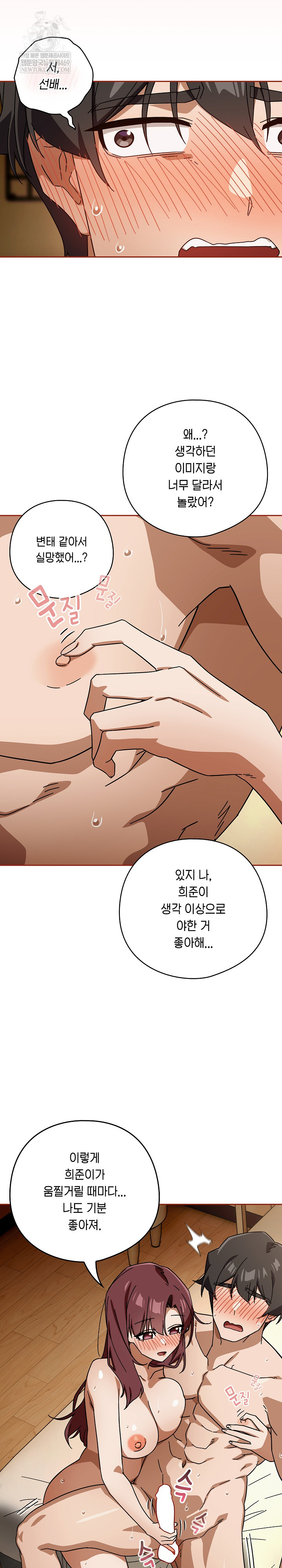 Swichon Raw - Chapter 89 Page 15