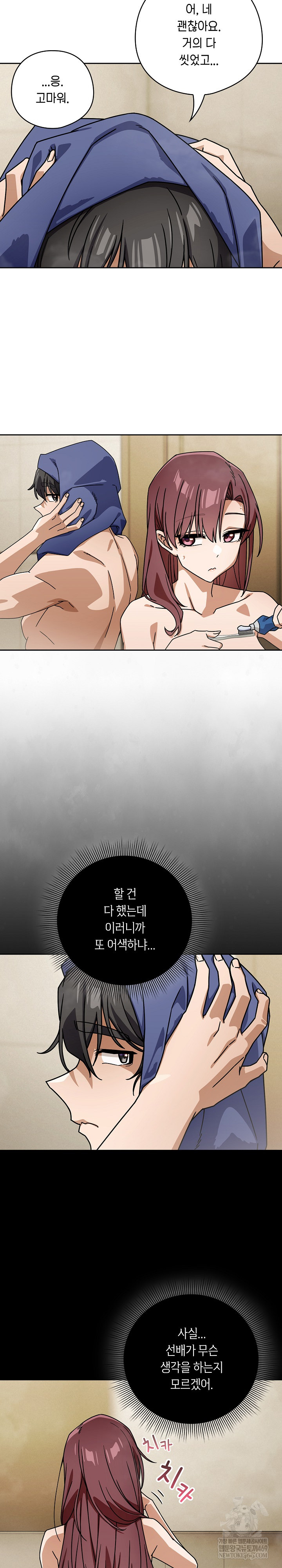 Swichon Raw - Chapter 92 Page 14