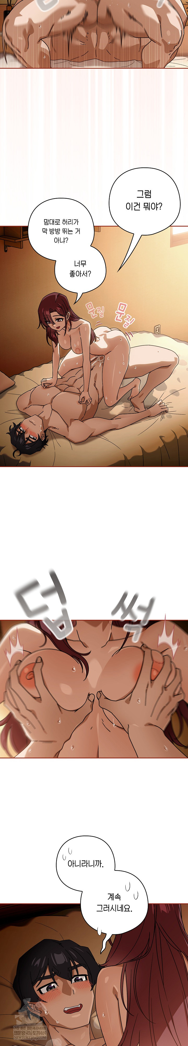 Swichon Raw - Chapter 92 Page 5