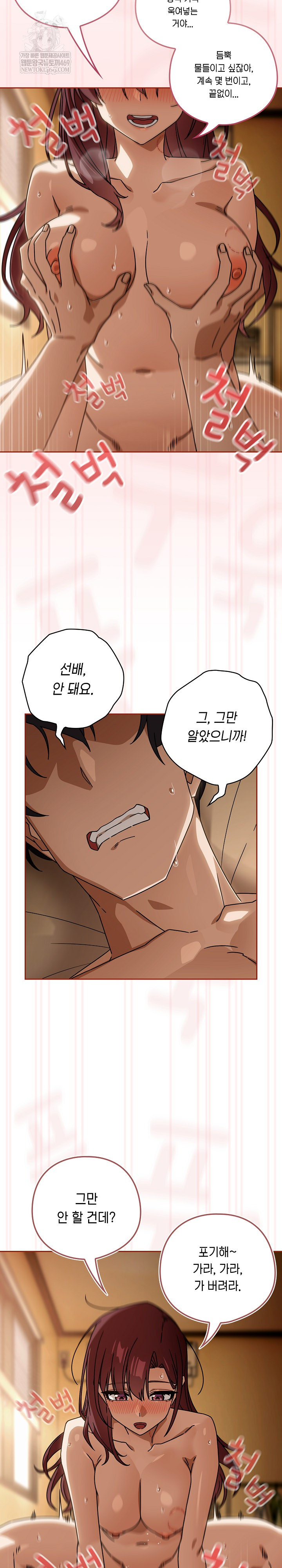 Swichon Raw - Chapter 92 Page 8