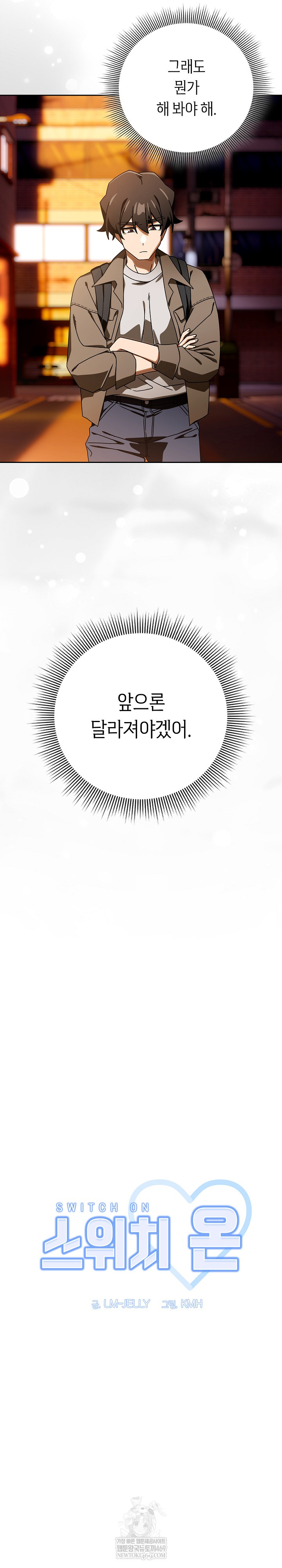 Swichon Raw - Chapter 93 Page 10