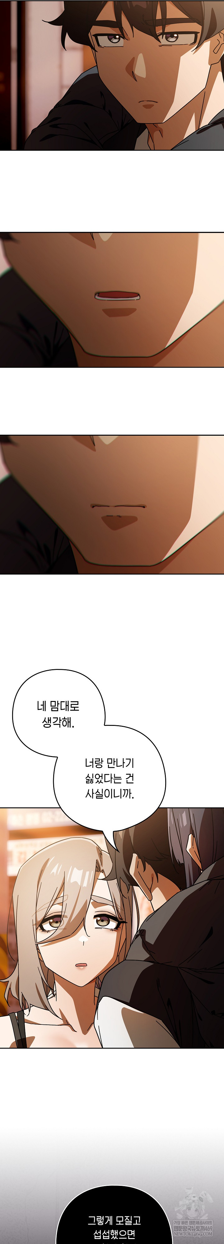 Swichon Raw - Chapter 97 Page 18