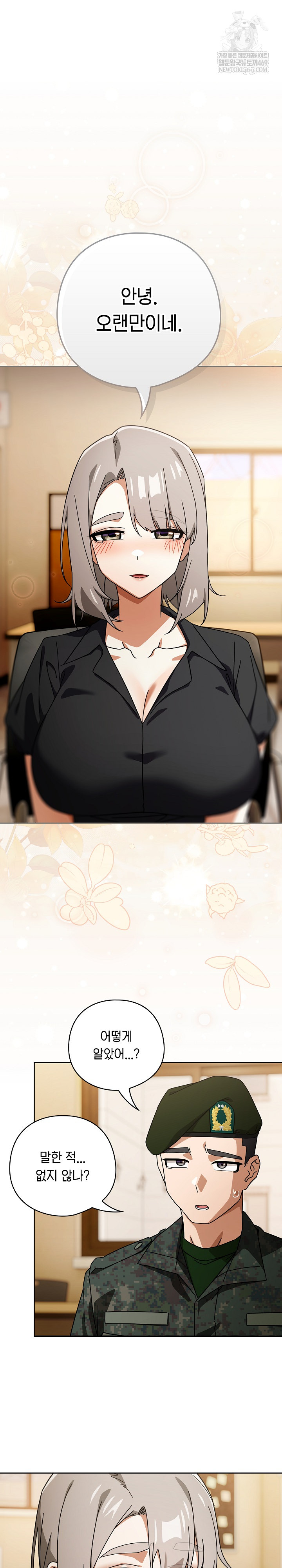 Swichon Raw - Chapter 97 Page 2