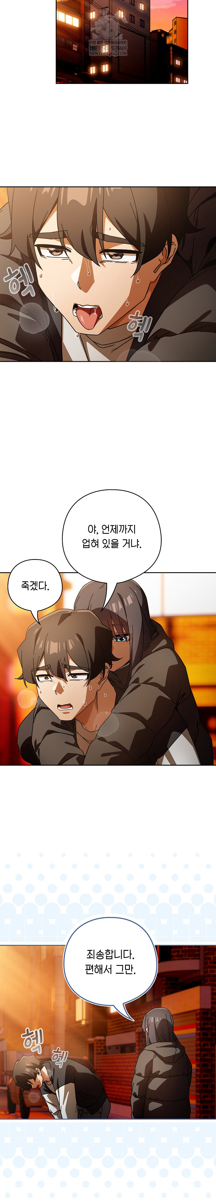 Swichon Raw - Chapter 97 Page 22