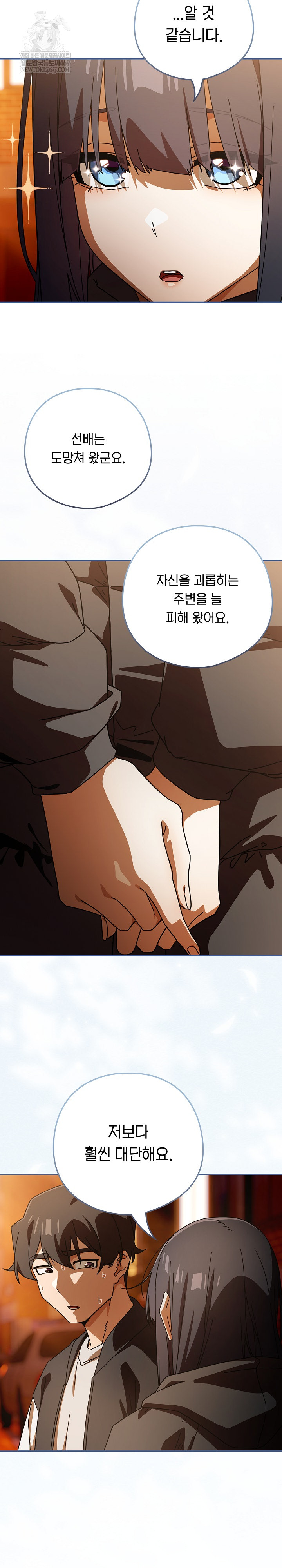 Swichon Raw - Chapter 97 Page 24