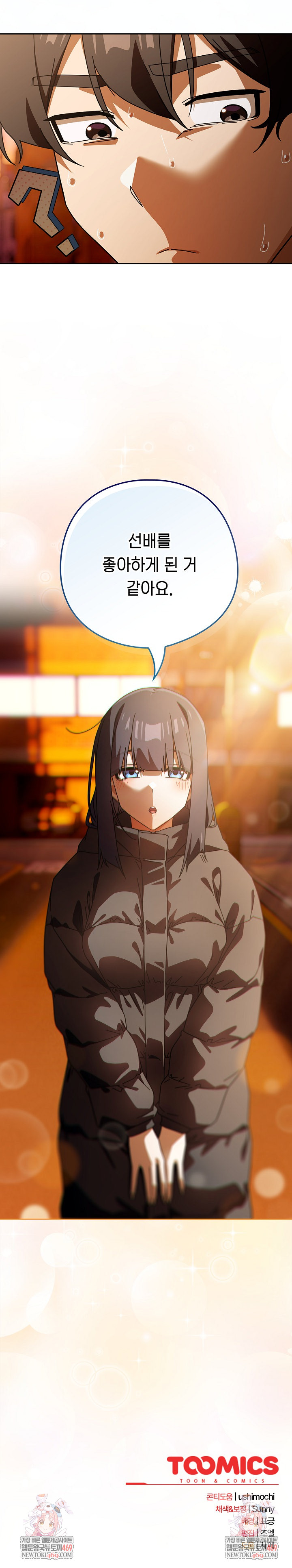 Swichon Raw - Chapter 97 Page 25