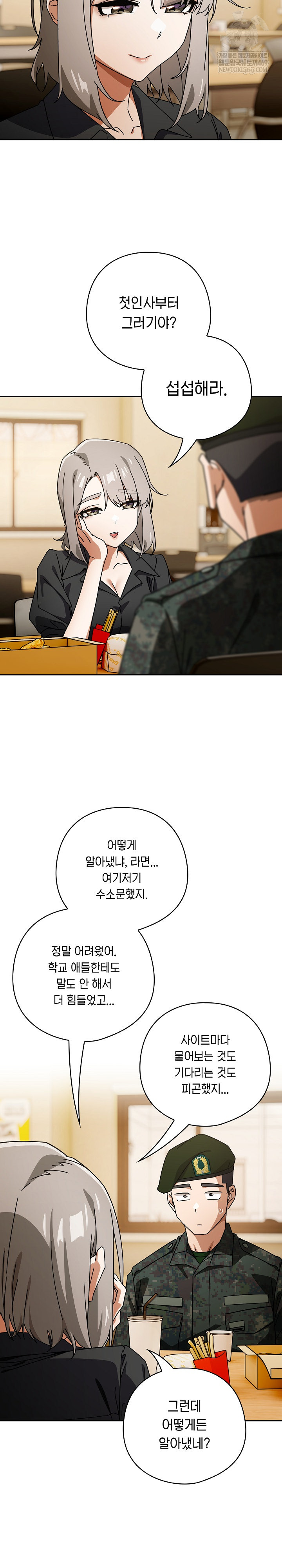 Swichon Raw - Chapter 97 Page 3