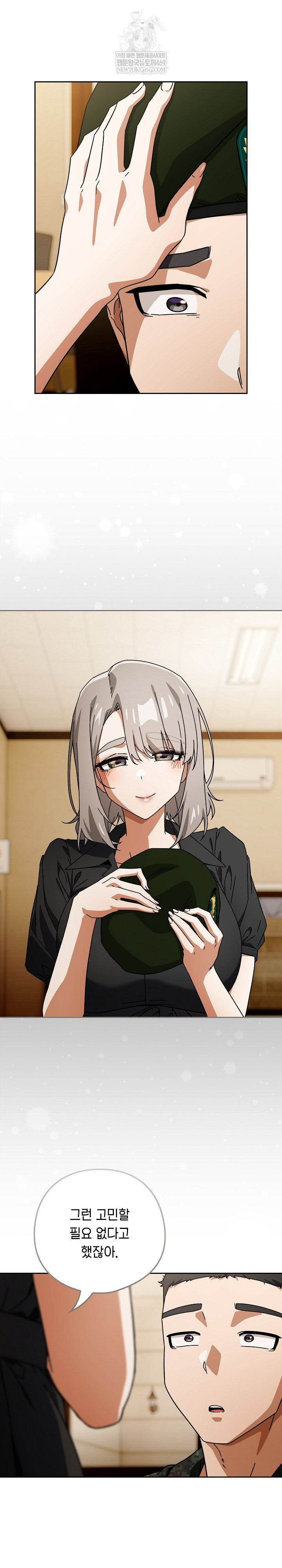 Swichon Raw - Chapter 97 Page 8