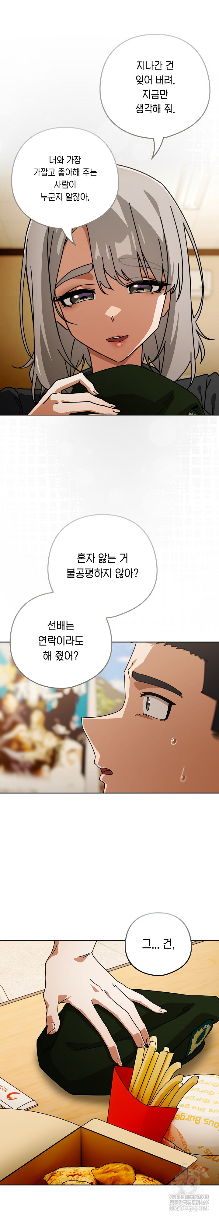 Swichon Raw - Chapter 97 Page 9