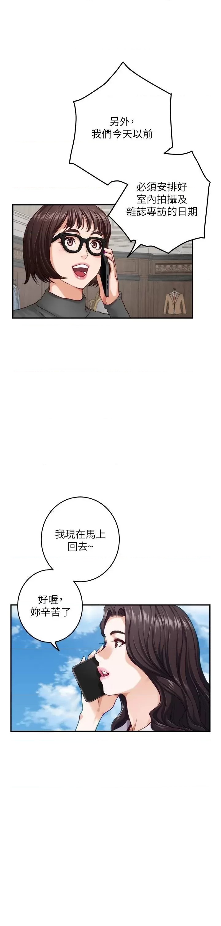 Night With My Sister Raw - Chapter 50 Page 8