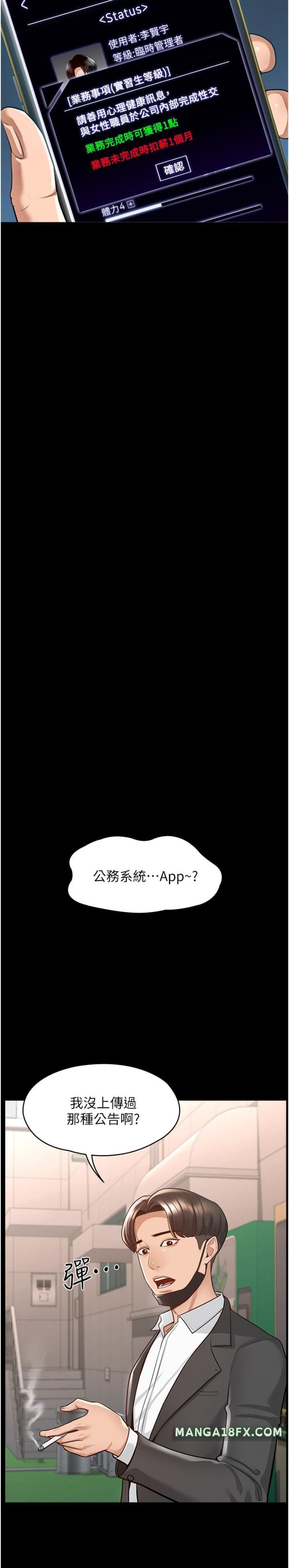 Supervisor Access Raw - Chapter 1 Page 20