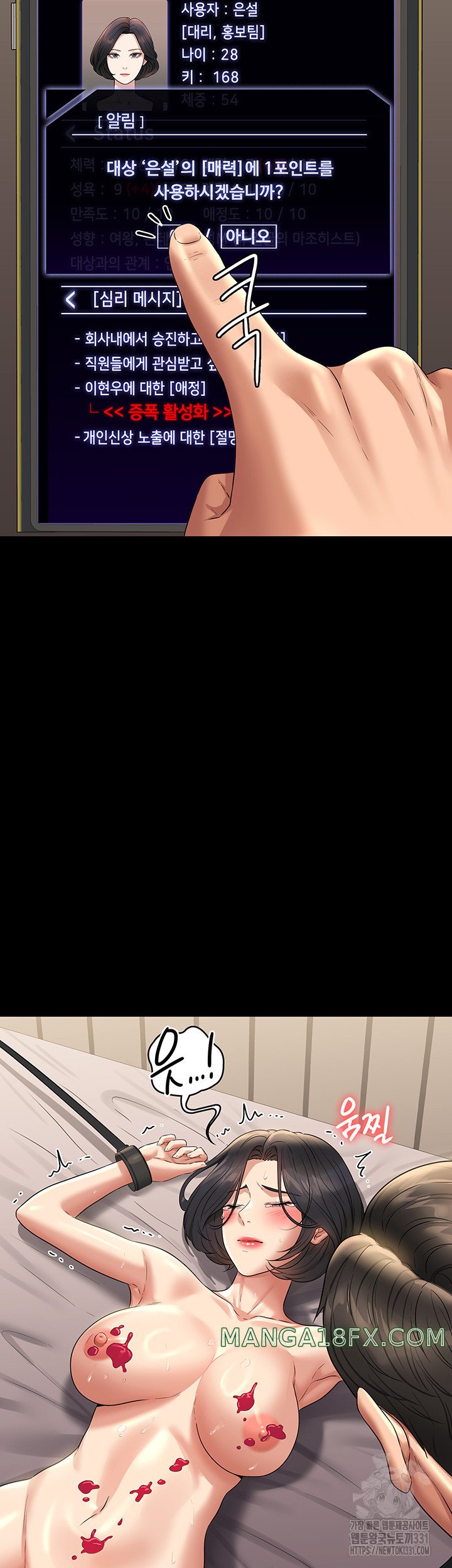 Supervisor Access Raw - Chapter 109 Page 62