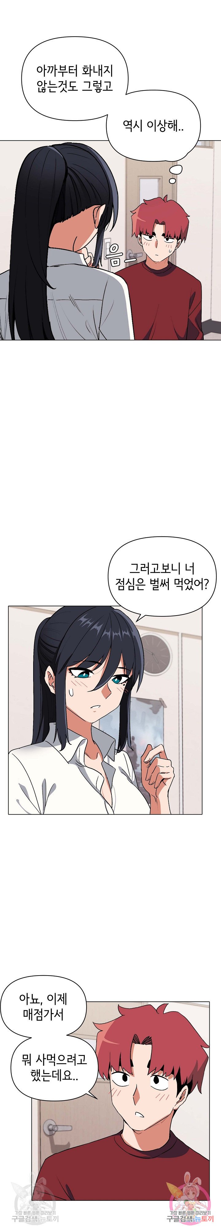 College Life Starts With Clubs Raw - Chapter 5 Page 11