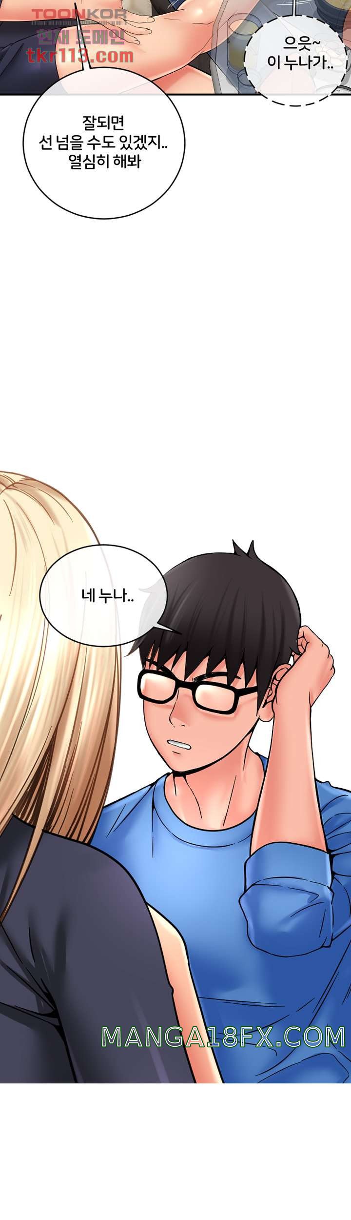 Hole Shop Raw - Chapter 20 Page 23