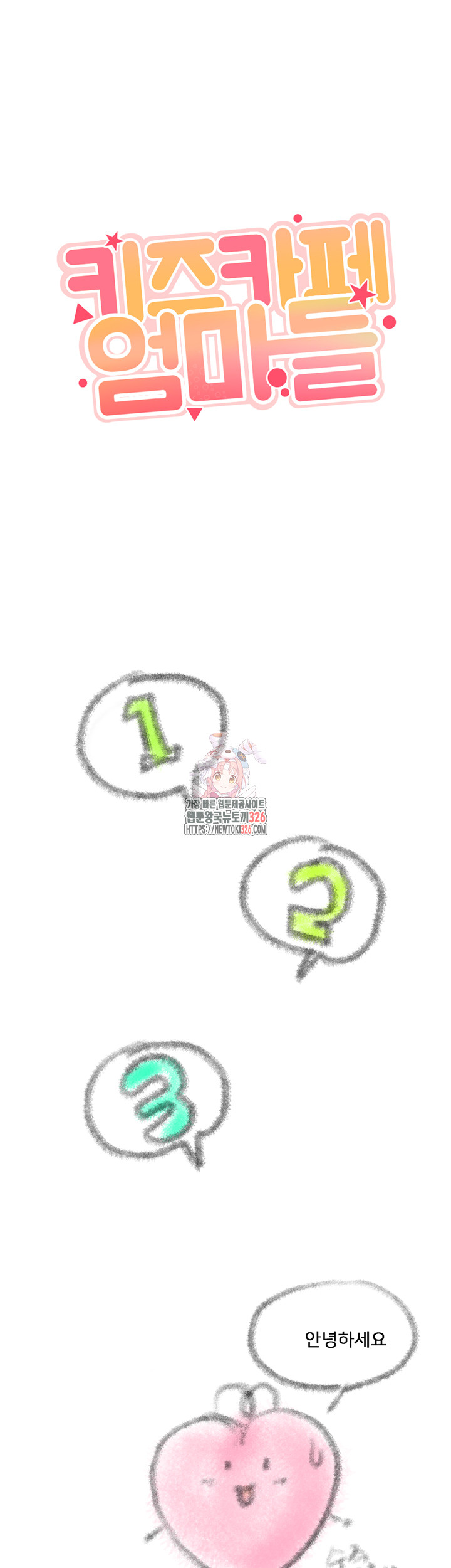 Welcome To Cafe Raw - Chapter 105.5 Page 1