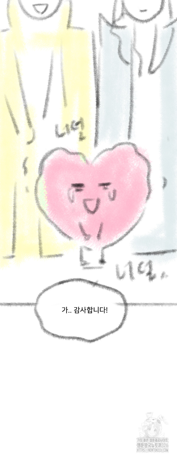 Welcome To Cafe Raw - Chapter 105.5 Page 10