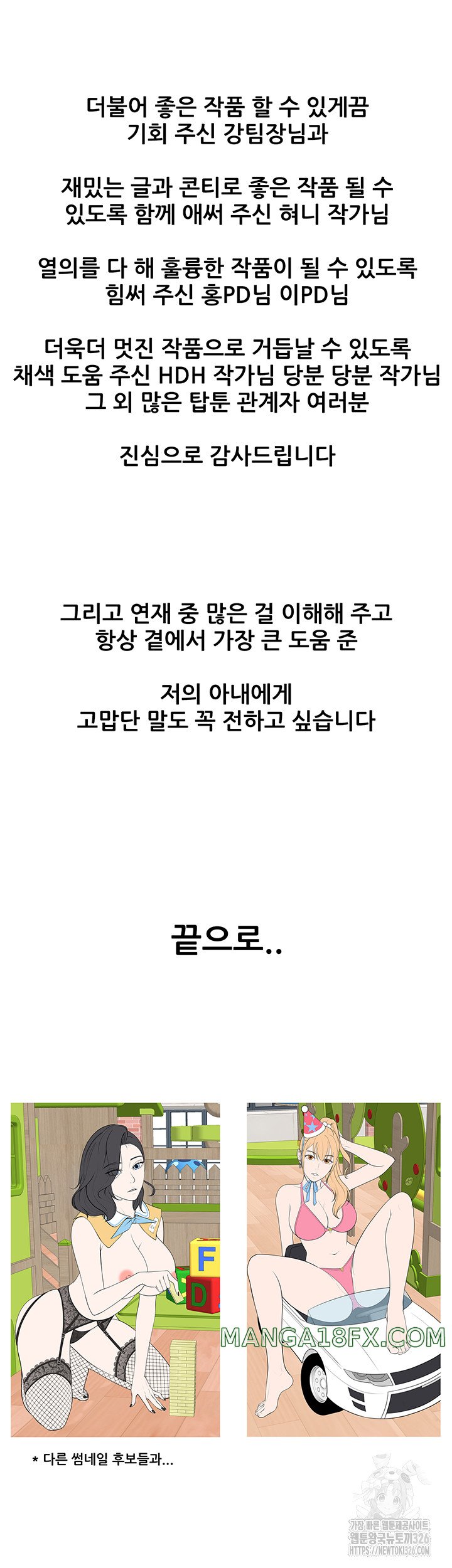 Welcome To Cafe Raw - Chapter 105.5 Page 14