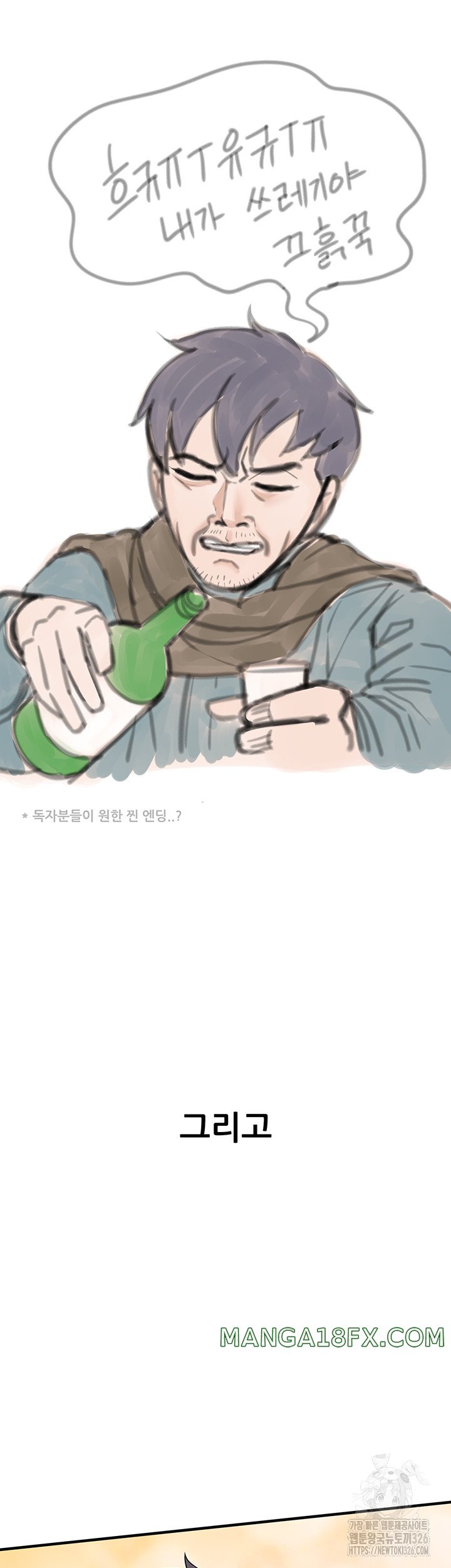 Welcome To Cafe Raw - Chapter 105.5 Page 15