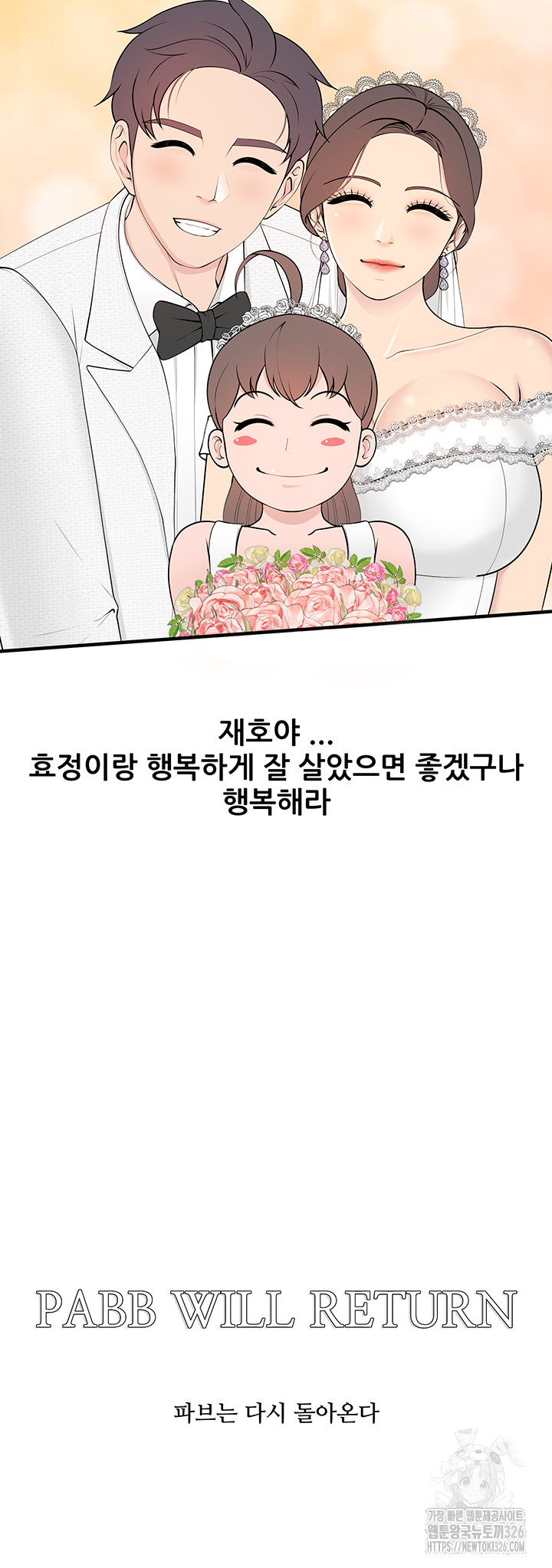 Welcome To Cafe Raw - Chapter 105.5 Page 16