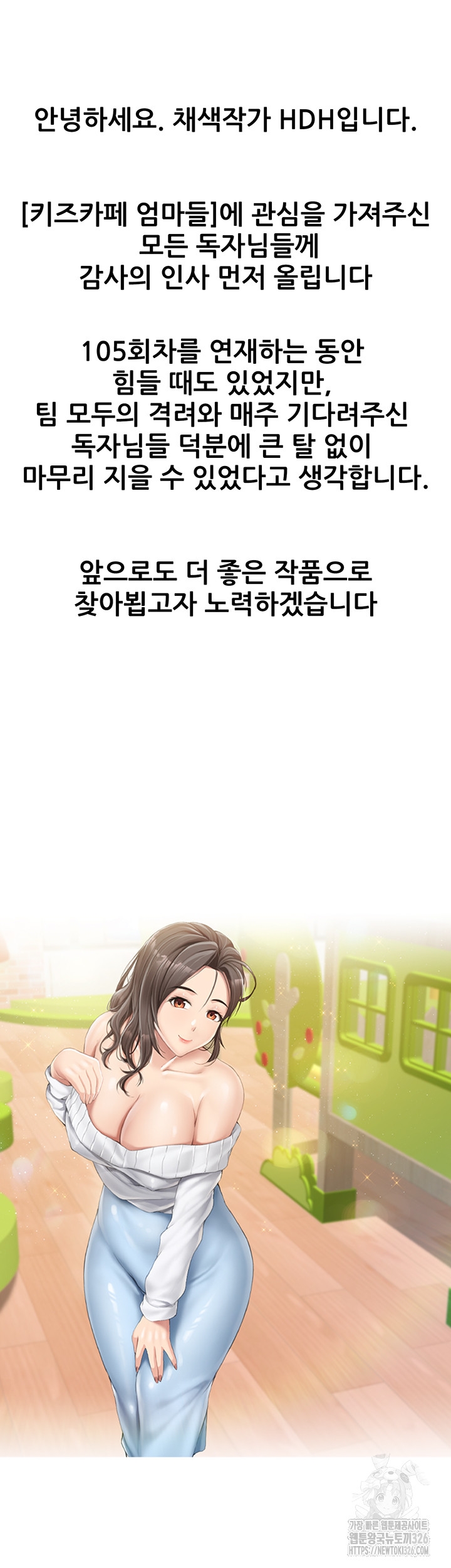 Welcome To Cafe Raw - Chapter 105.5 Page 17