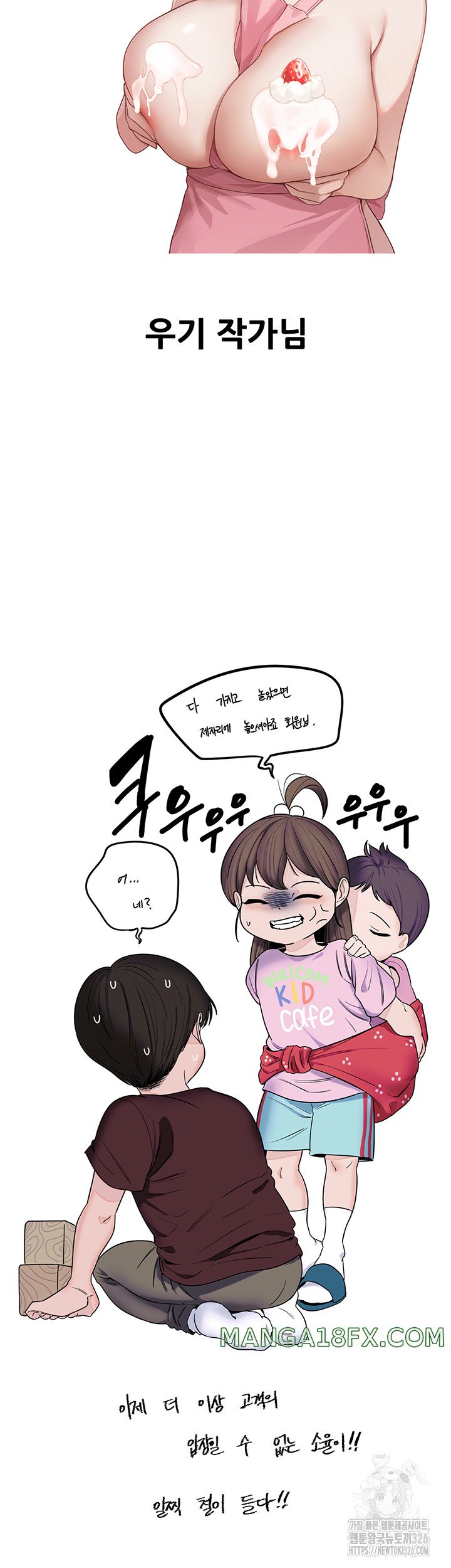 Welcome To Cafe Raw - Chapter 105.5 Page 26