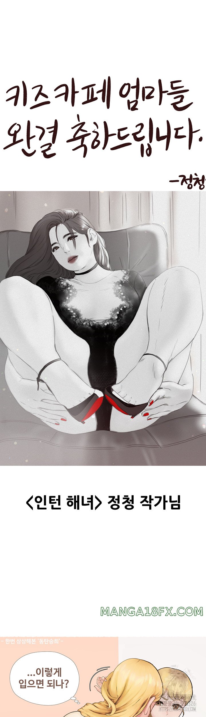 Welcome To Cafe Raw - Chapter 105.5 Page 28