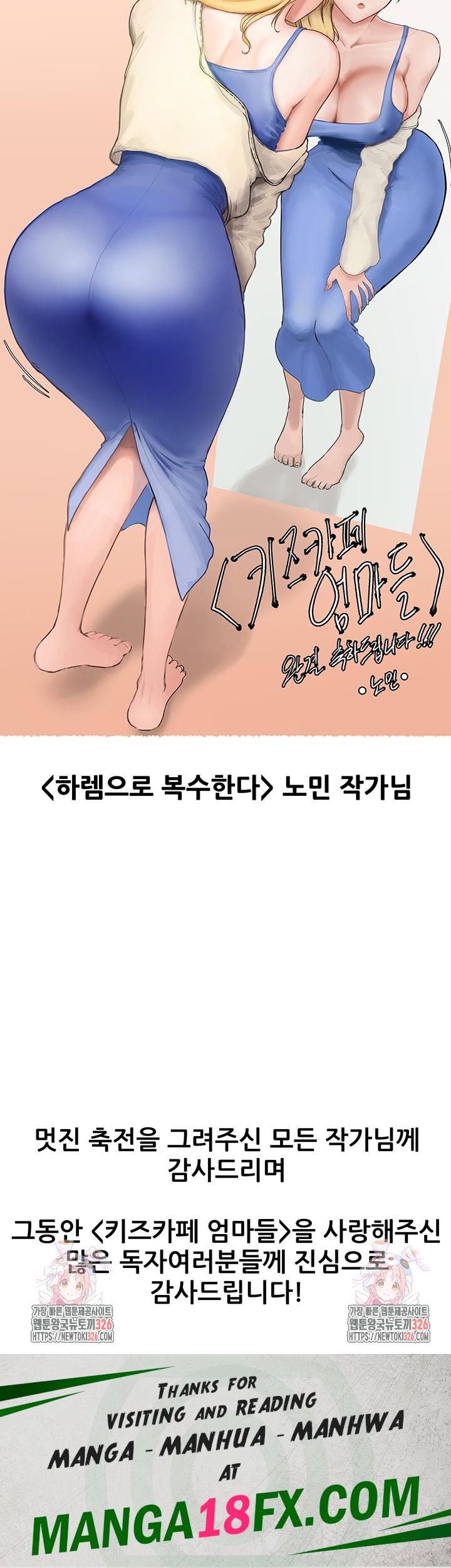 Welcome To Cafe Raw - Chapter 105.5 Page 29