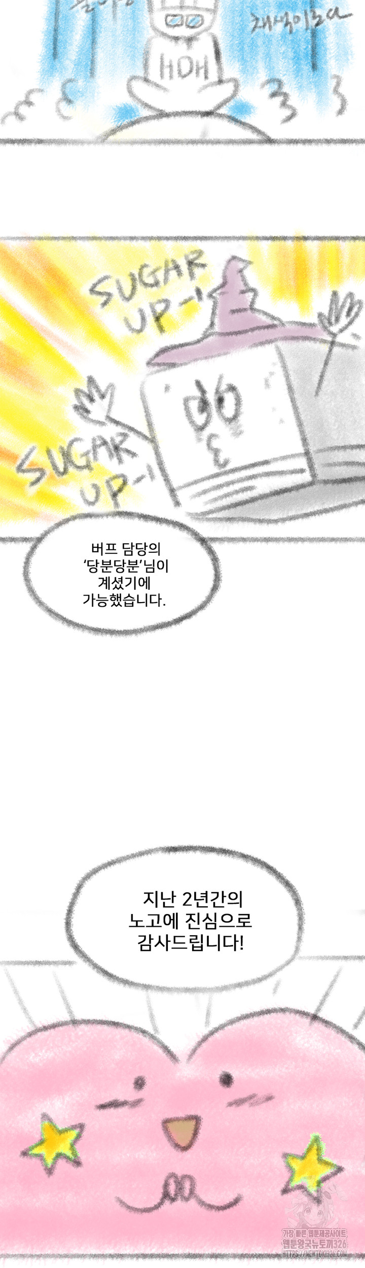 Welcome To Cafe Raw - Chapter 105.5 Page 4